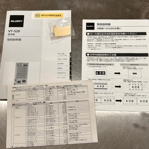 【極美品】24年新札対応済み‼️券売機 VT-S20 【グローリー 】券職人 新500円対応 別売架台付き