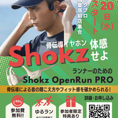 【Shokz×イルミネーションRUN】骨伝導イヤホンShokz ...