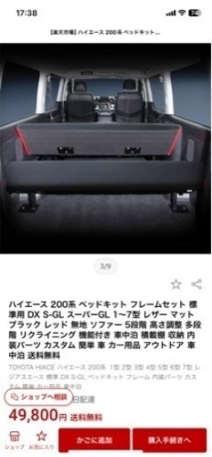 ハイエース　ベッドキット＋よかったらローダウンブロックも。