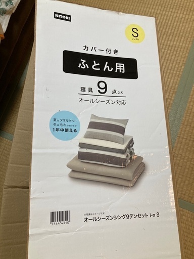 ニトリ　寝具7点セット