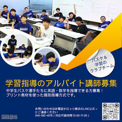 個別塾講師アルバイト募集！の画像