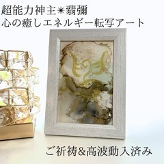 ☆最強神主☆波動修正アート☆アルコールインク☆最強入気済み☆お守...