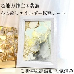 ☆最強神主☆波動修正アート☆アルコールインク☆最強入気済み☆お守...