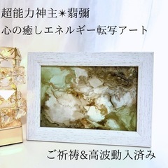 ☆最強神主☆波動修正アート☆アルコールインク☆最強入気済み☆お守...