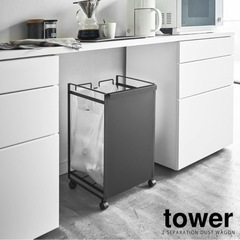 tower ゴミ箱　　目隠し分別ダストワゴン