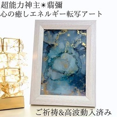 ☆最強神主☆波動修正アート☆アルコールインク☆最強入気済み☆お守...