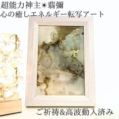 ☆最強神主☆波動修正アート☆アルコールインク☆最強入気済み☆お守...