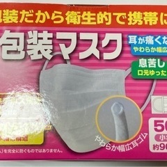 新品　個包装されているマスク50枚の画像