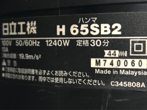 E81◇日立◇ハンマ◇六角シャンクタイプ◇六角軸30mm◇AC100V/13A/1240W◇H65SB2