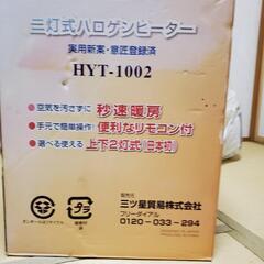 ハロゲンヒーター(新品未開封)【お取り引き中】の画像