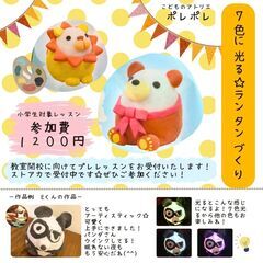 〜七色に光る！ランタン作り☆〜 紙粘土を使って手作りランタンを作...