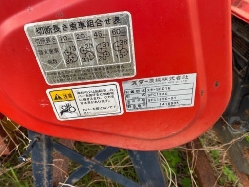 スター農機　チッパー　農業