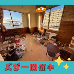 期間限定バザー開催中！