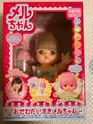 【新品未開封品】おせわだいすきメルちゃん