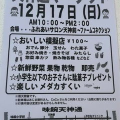 天神通りマーケット‼️