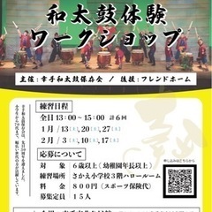 【幸手市】和太鼓体験ワークショップ