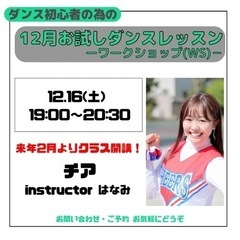 チアダンス🌟ワークショップ