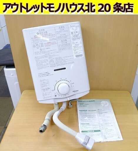 都市ガス用 瞬間湯沸かし器 元止め式 PH-55V パロマ 2016年製 12A/13A ガス瞬間湯沸器 屋内 壁掛け 札幌 北20条店