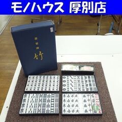 麻雀牌セット ケース付き チップ/早見表付き 標準サイズ マージ...