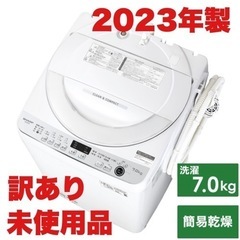 C7416★2023年製美品★シャープ　洗濯機　7KG 穴無し洗濯槽　一人暮らし 訳あり未使用品‼️】シャープ 2023年製 7.0kg全自動洗濯機