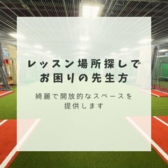 場所探しに苦労されている講師業の方々必見!!【レンタルスペース】...