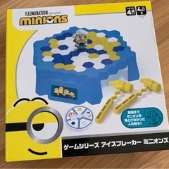 ミニオンアイスブレーカー譲って下さい！