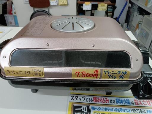 値下げしました！【タイガー】フィッシュロースター★2018年製　クリーニング済/6ヶ月保証付　管理番号11512