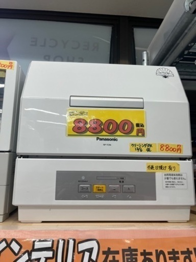 【食器洗い乾燥機】【パナソニック】クリーニング済　管理番号11512