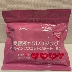 【取引終了しました】クレンジング　美容液オールインワンシート　大容量！