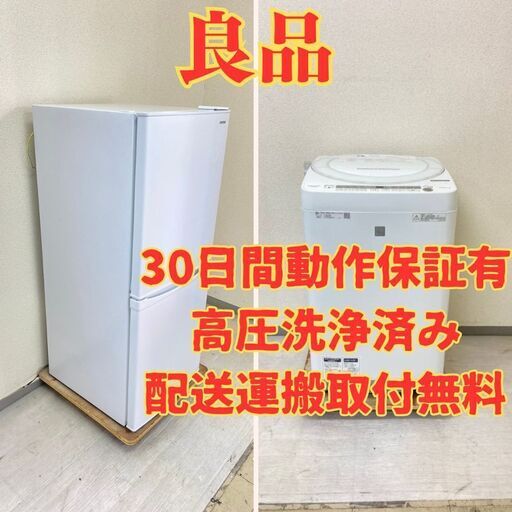 【お得】冷蔵庫IRISOHYAMA 142L 2020年製 IRSD-14A-W 洗濯機SHARP 7kg 2018年製 ES-G7E5-KW OR90076 OS93255