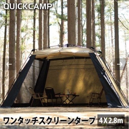 クイックキャンプ QUICKCAMP ワイドスクリーンタープ ワンタッチ クイックキャンプ　ワンタッチワイドスクリーンタープ　テント　キャンプ