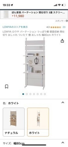 12/17午前まで！パーテンション×2（棚３つ×2）