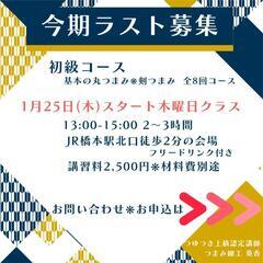 つゆつき流つまみ細工教室