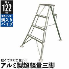 園芸三脚脚立4尺を持っておられる方、購入しますので値段提示して下さい。
