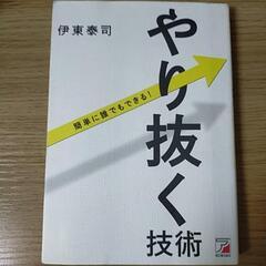 【書籍】やり抜く技術
