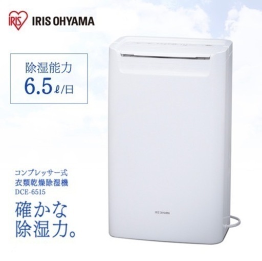 除湿機 アイリスオーヤマ