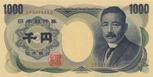 珍番ゾロ目 夏目漱石 1000円札 番号: ( GH 284883 L) 夏目漱石 1000円札 黒番号 大蔵省 SR777777H – 野崎コイン