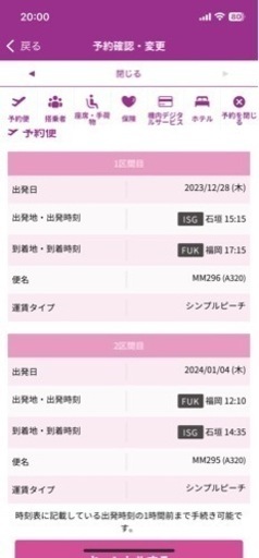 12/28〜1/4 石垣-福岡往復航空チケット女性1名