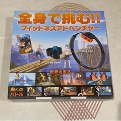 リングフィットアドベンチャー