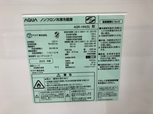 AQUA（アクア）2023年製 2ドア冷蔵庫 135L【トレファク堺福田店】