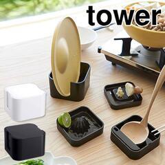 ✰tower　タワーお玉 鍋蓋 菜箸 薬味おろし 絞り器　ホワイ...