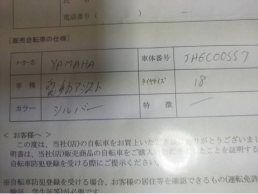 【最終値下げ！】ヤマハ  PAS  電動三輪車
