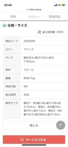 ニトリ　ロフトベット　黒