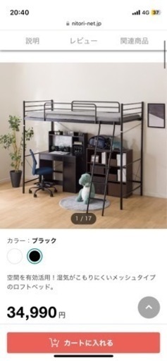ニトリ　ロフトベット　黒