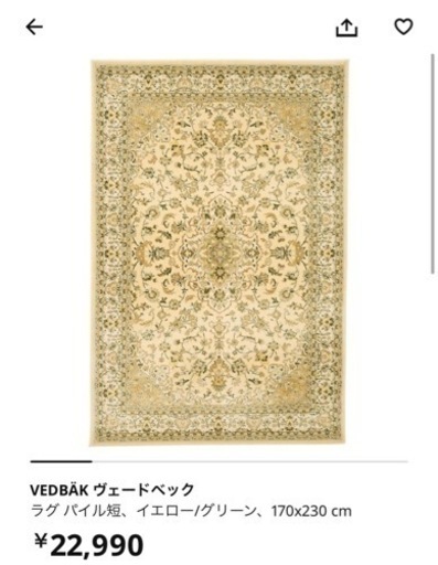 IKEA イケア　ラグ　絨毯