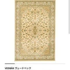 IKEA イケア　ラグ　絨毯