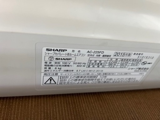 シャープ　エアコン　2015年式　2.2kw 6畳