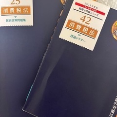 税理士試験（消費税法）問題集等