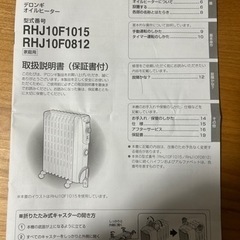 デロンギオイルヒーターの画像