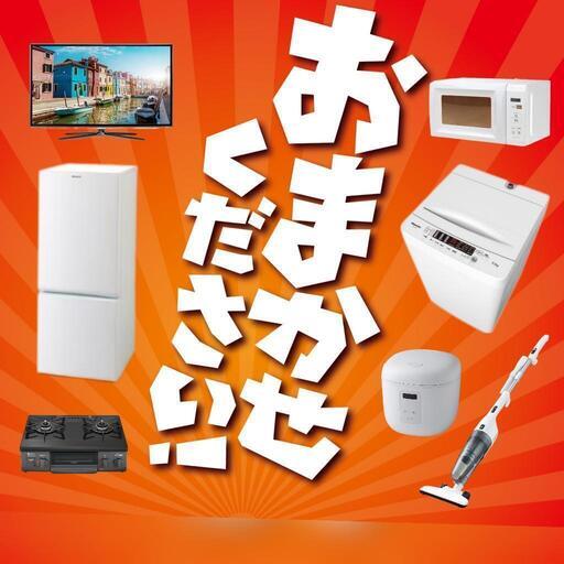 圧倒的No.1宣言新生活家電は全てお任せセレクト家電プラン
